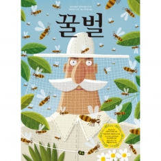 [도서]꿀벌(피오르트 소하, 풀빛)